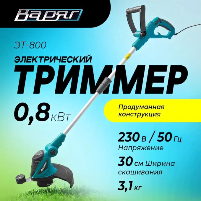 Электрический садовый триммер ВАРЯГ 020064