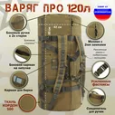 Баул армейский "Варяг ПРО", 120 литров. Цвет: койот.